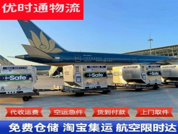 国营白沙农场到罗马尼亚空运加急专线